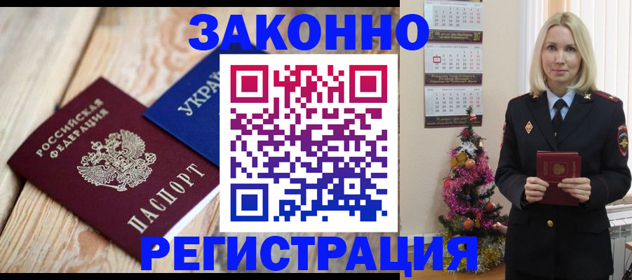 прописка гарантия в Урюпинске